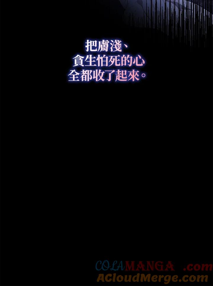 《若黑月升起》第12话 第33页