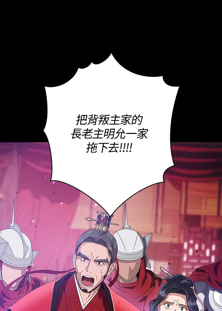 《若黑月升起》第12话 第52页