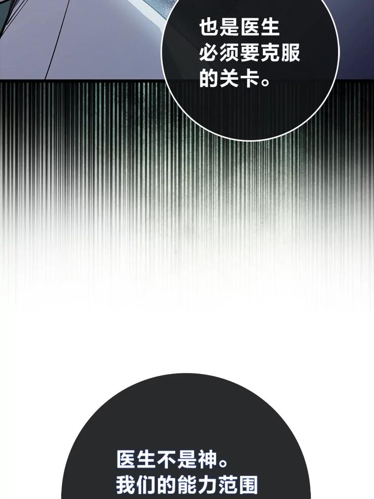 《金色手术刀》11.医生的极限 第96页