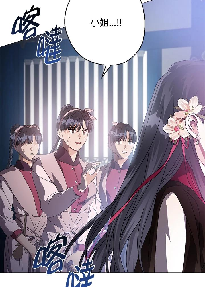 《若黑月升起》第12话 第79页