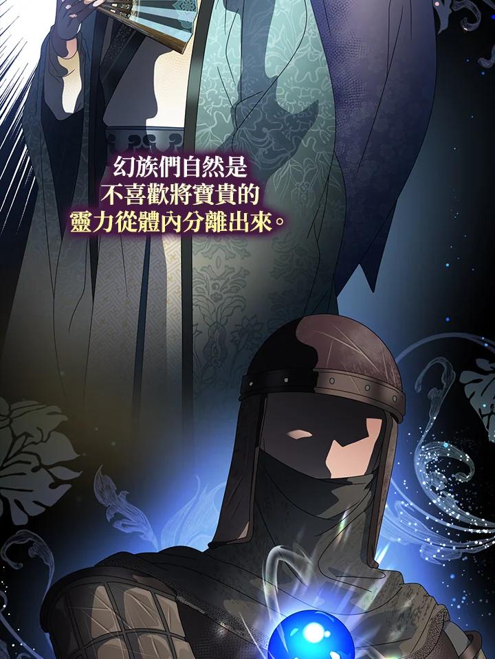 《若黑月升起》第12话 第26页