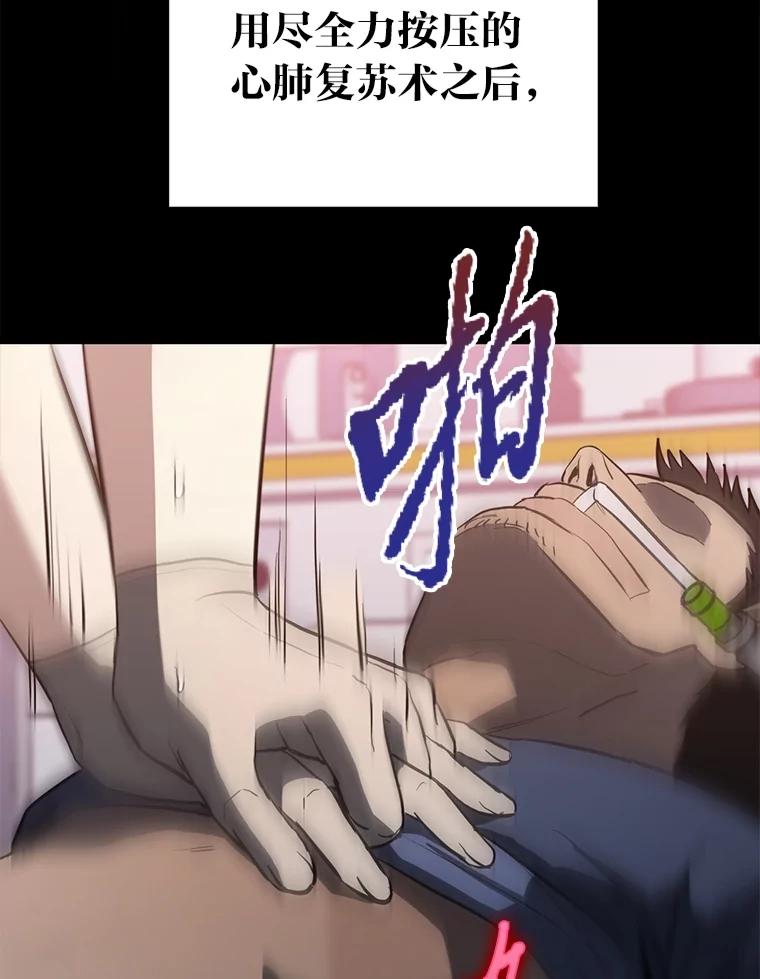 《金色手术刀》11.医生的极限 第36页