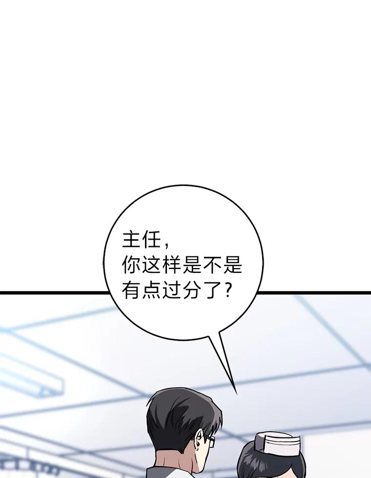 《金色手术刀》11.医生的极限 第75页