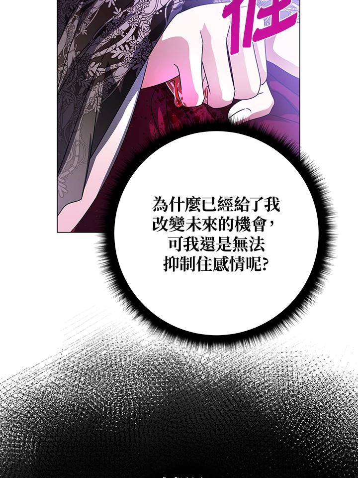 《若黑月升起》第12话 第59页