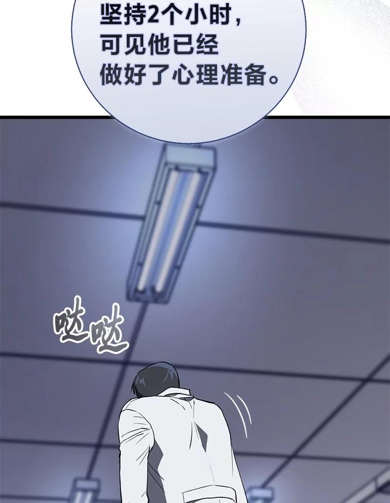 《金色手术刀》11.医生的极限 第82页