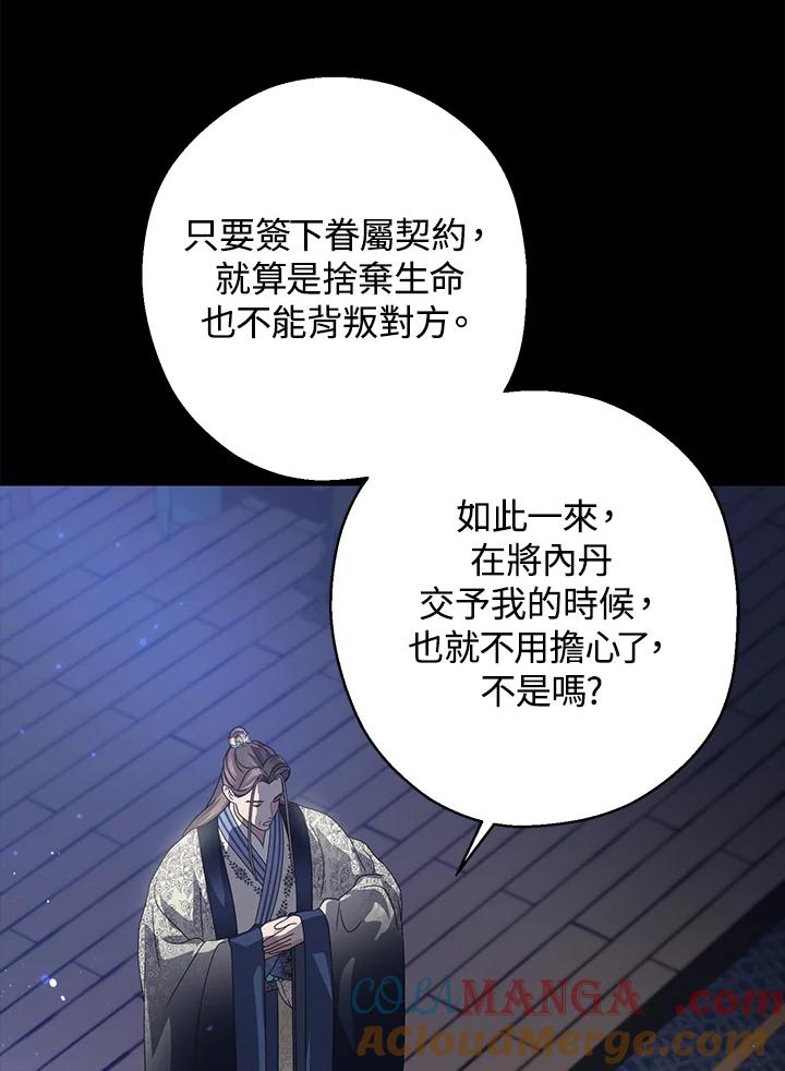 《若黑月升起》第12话 第37页