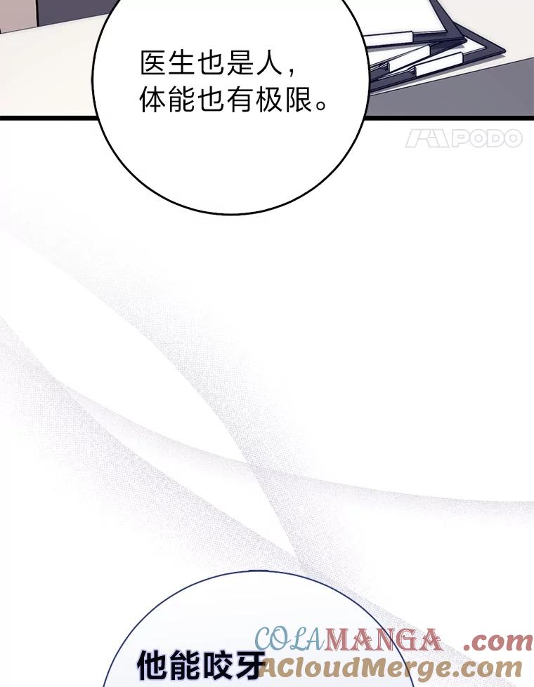 《金色手术刀》11.医生的极限 第81页