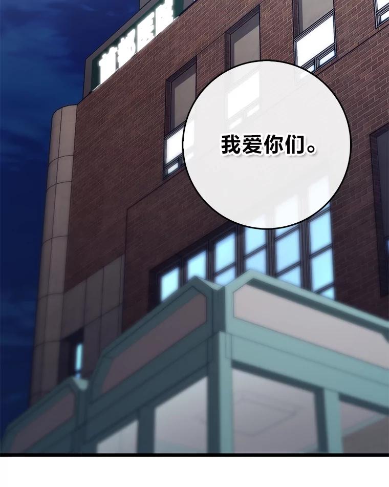 《金色手术刀》11.医生的极限 第122页