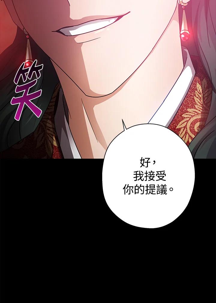 《若黑月升起》第12话 第51页
