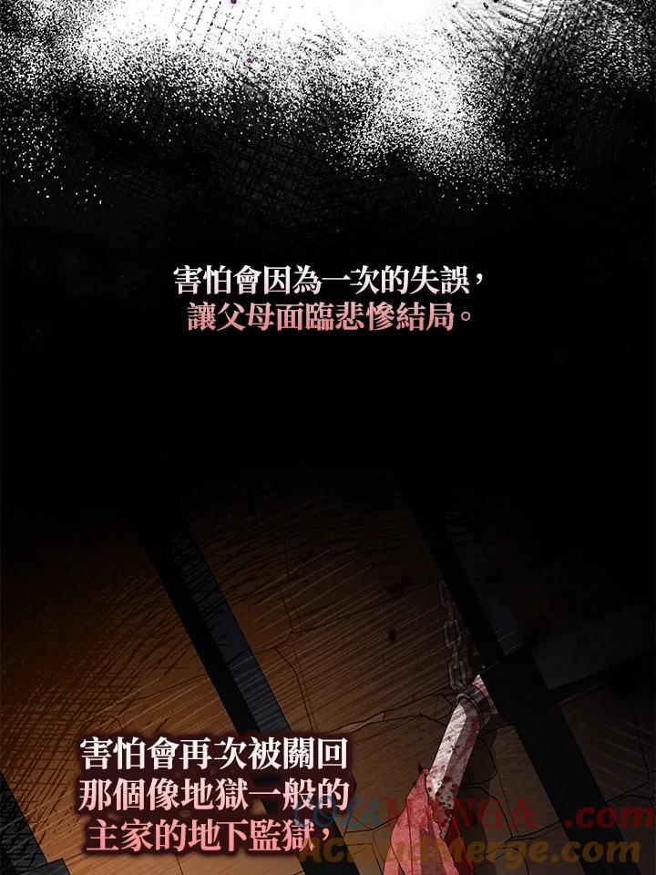 《若黑月升起》第12话 第61页