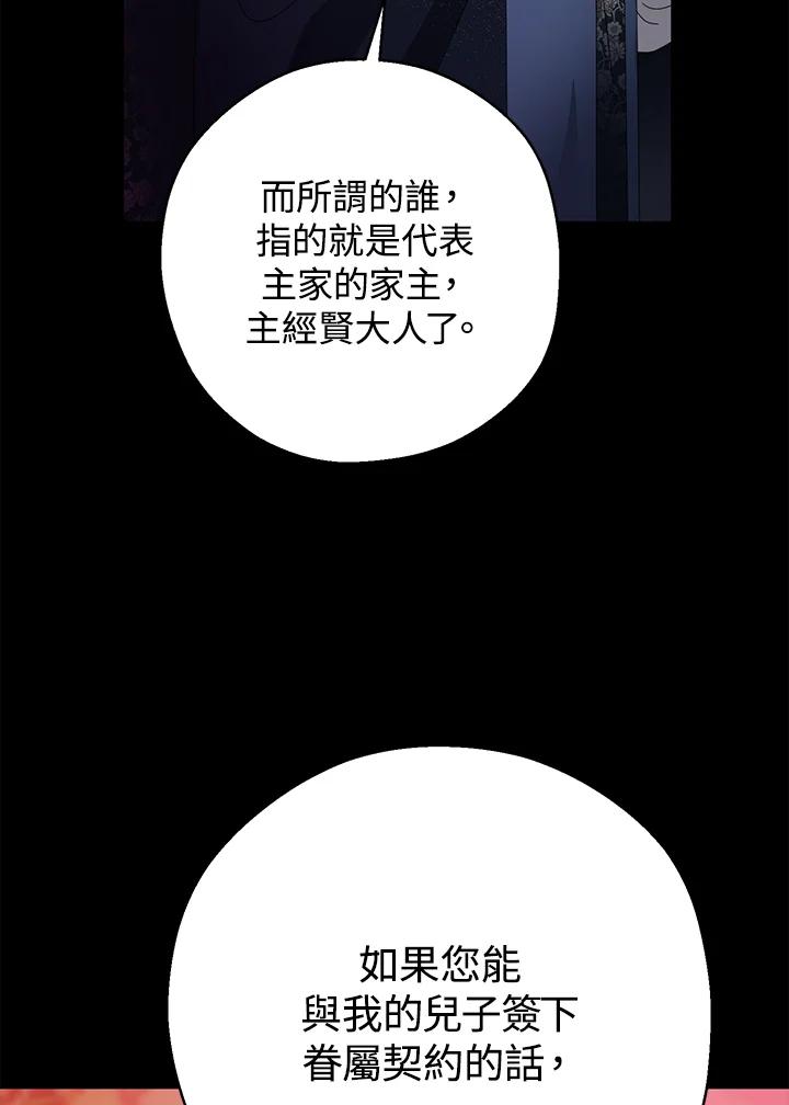 《若黑月升起》第12话 第48页