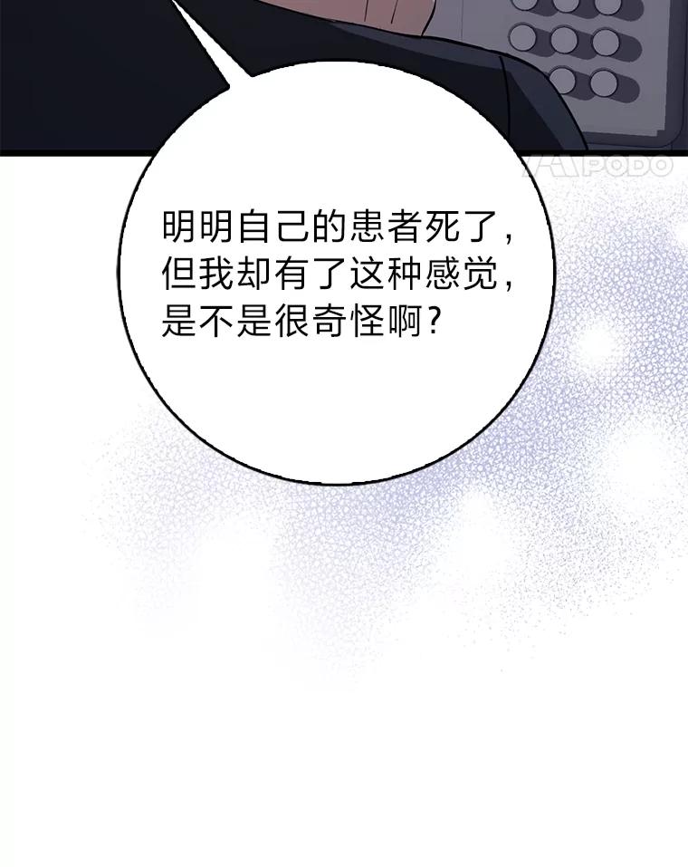 《金色手术刀》11.医生的极限 第118页