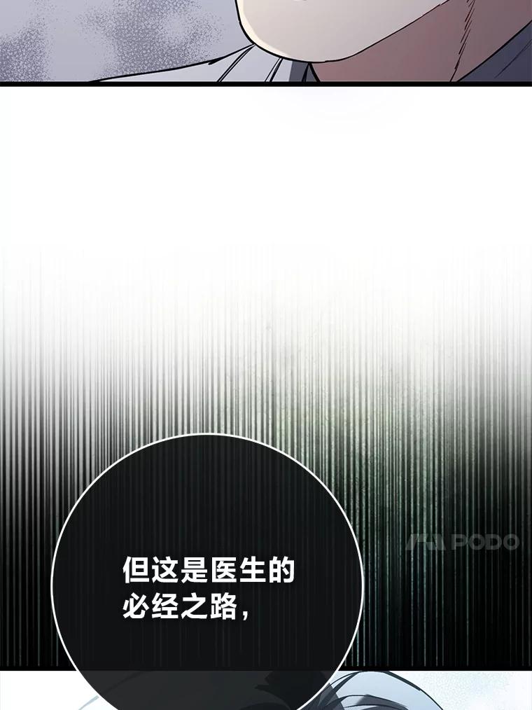 《金色手术刀》11.医生的极限 第94页