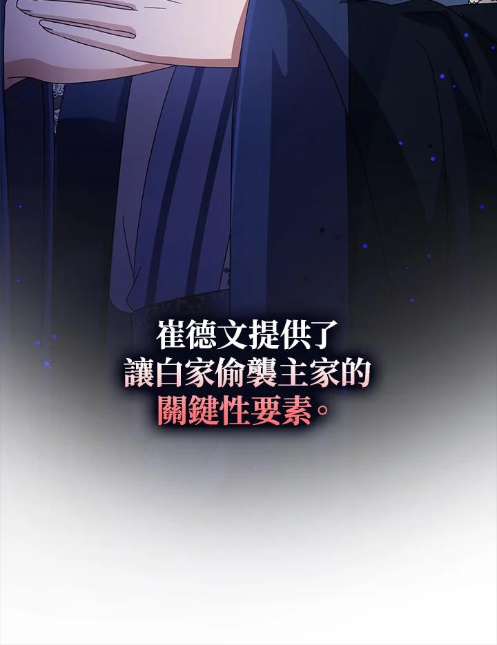 《若黑月升起》第12话 第12页