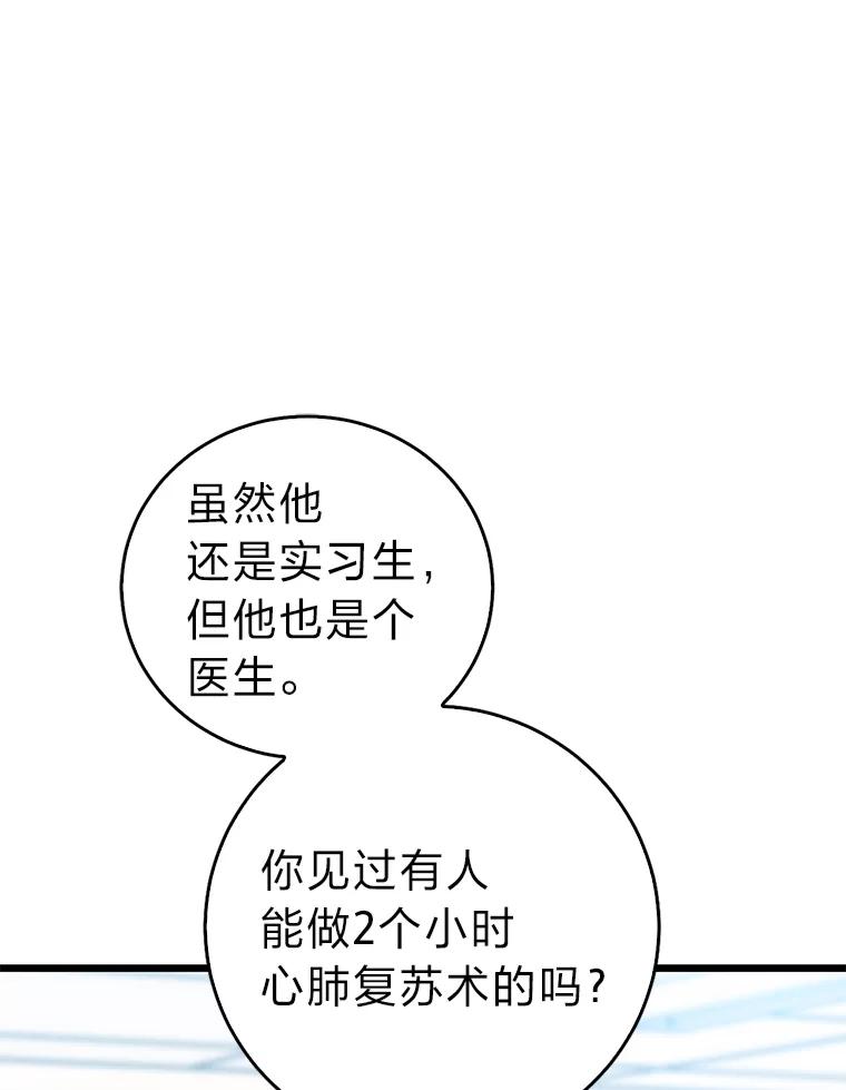 《金色手术刀》11.医生的极限 第79页