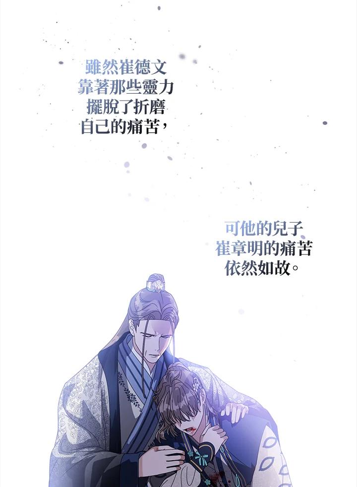 《若黑月升起》第12话 第40页