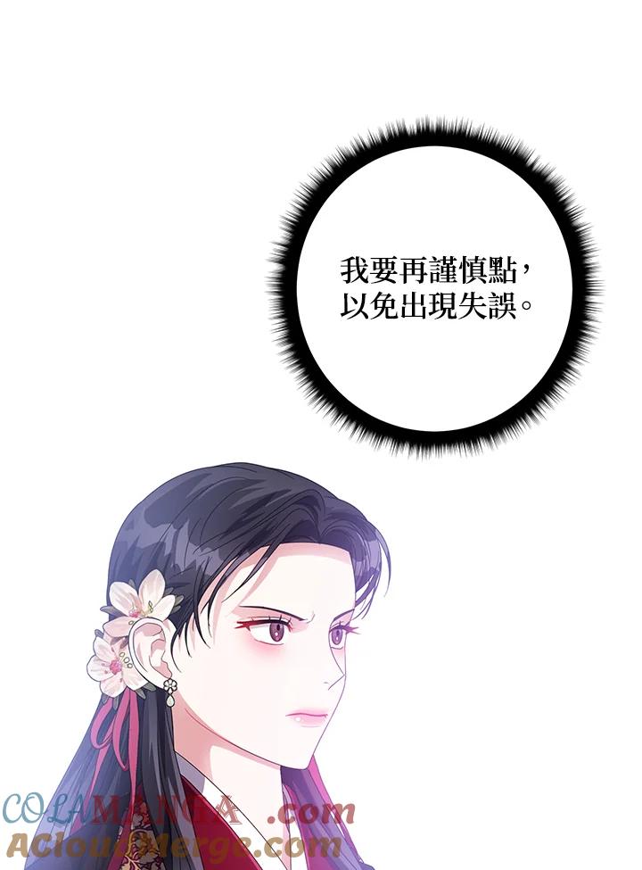 《若黑月升起》第12话 第65页