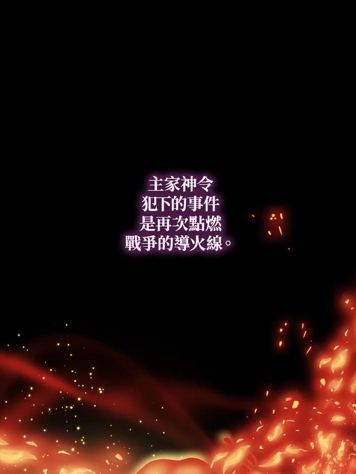 《若黑月升起》第12话 第22页