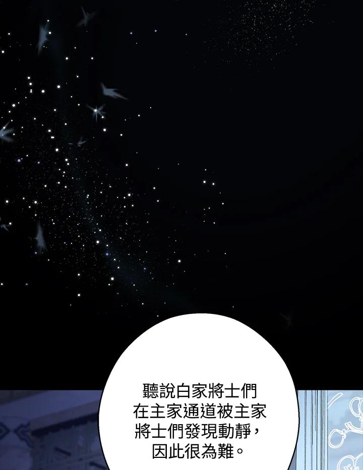 《若黑月升起》第12话 第8页