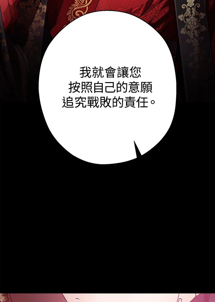 《若黑月升起》第12话 第50页