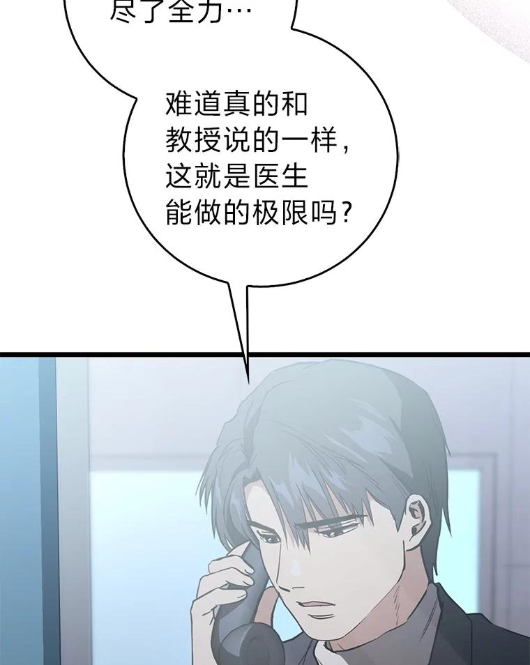 《金色手术刀》11.医生的极限 第115页