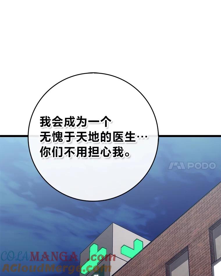 《金色手术刀》11.医生的极限 第121页