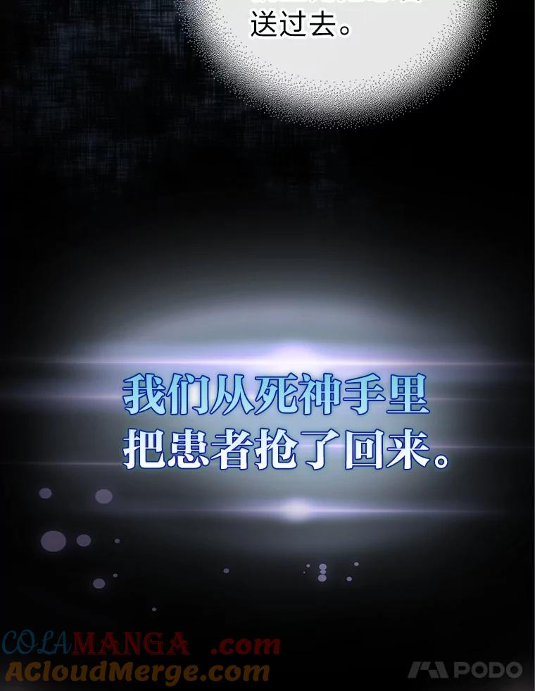 《金色手术刀》11.医生的极限 第5页
