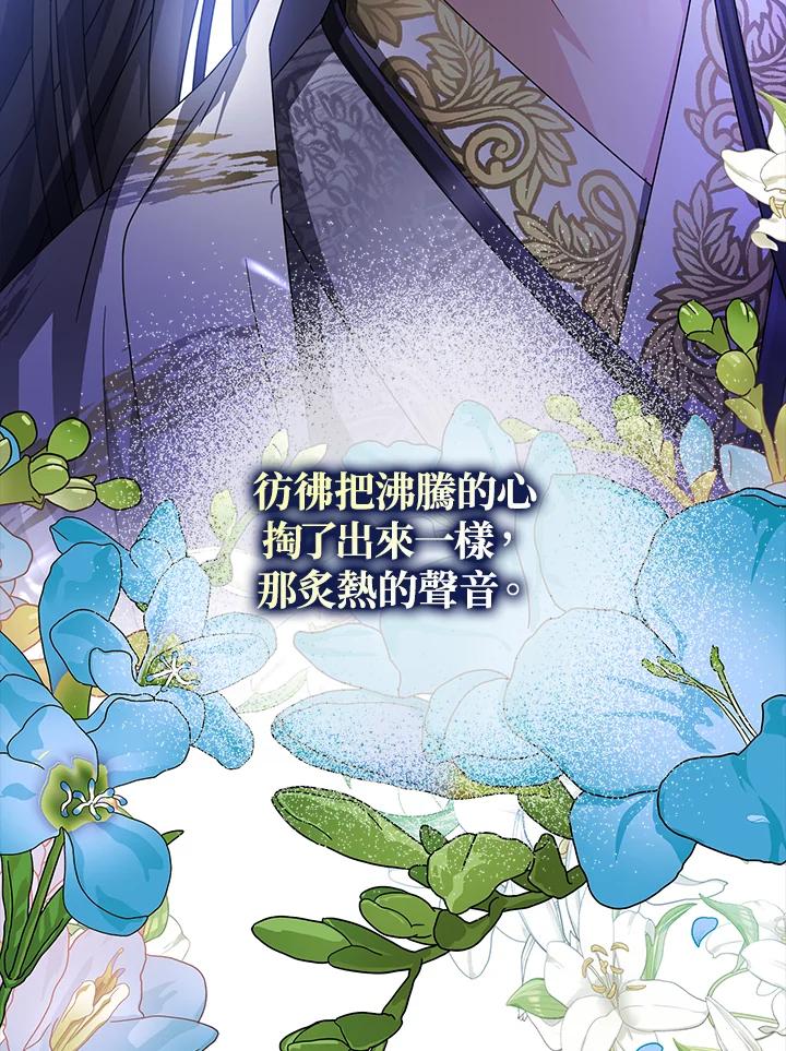 《若黑月升起》第12话 第100页