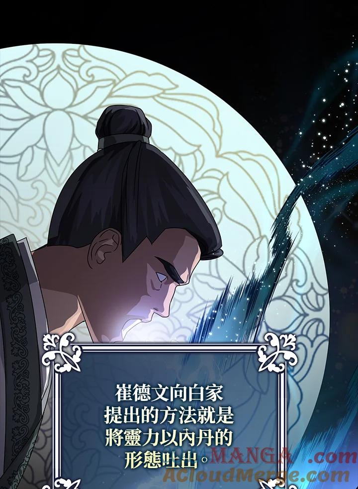 《若黑月升起》第12话 第13页