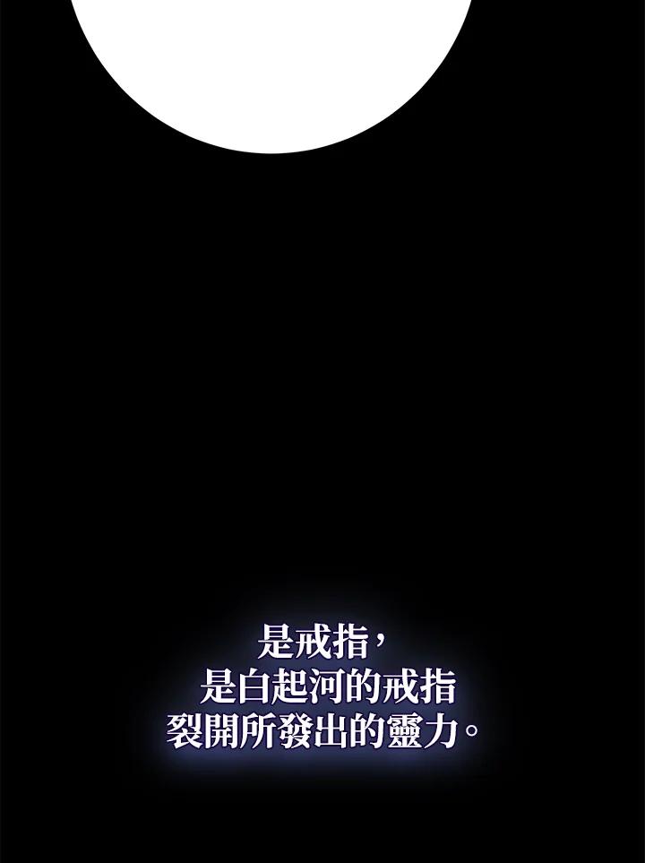《若黑月升起》第12话 第96页