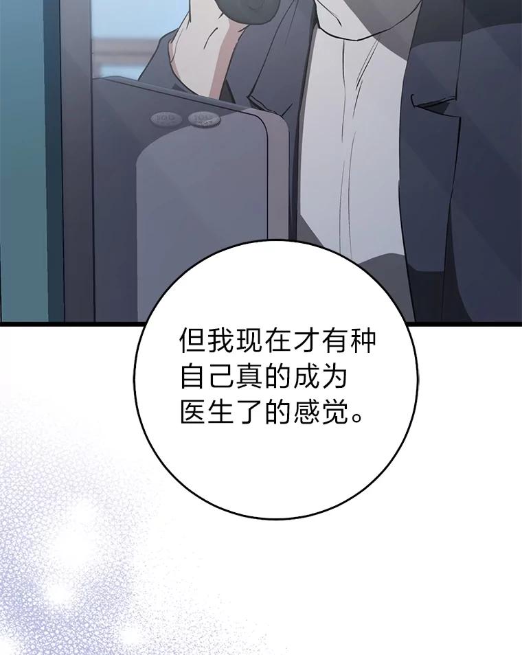 《金色手术刀》11.医生的极限 第116页