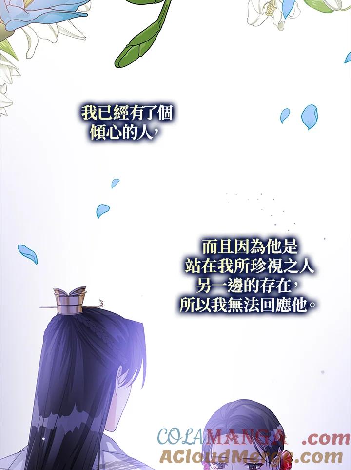 《若黑月升起》第12话 第101页