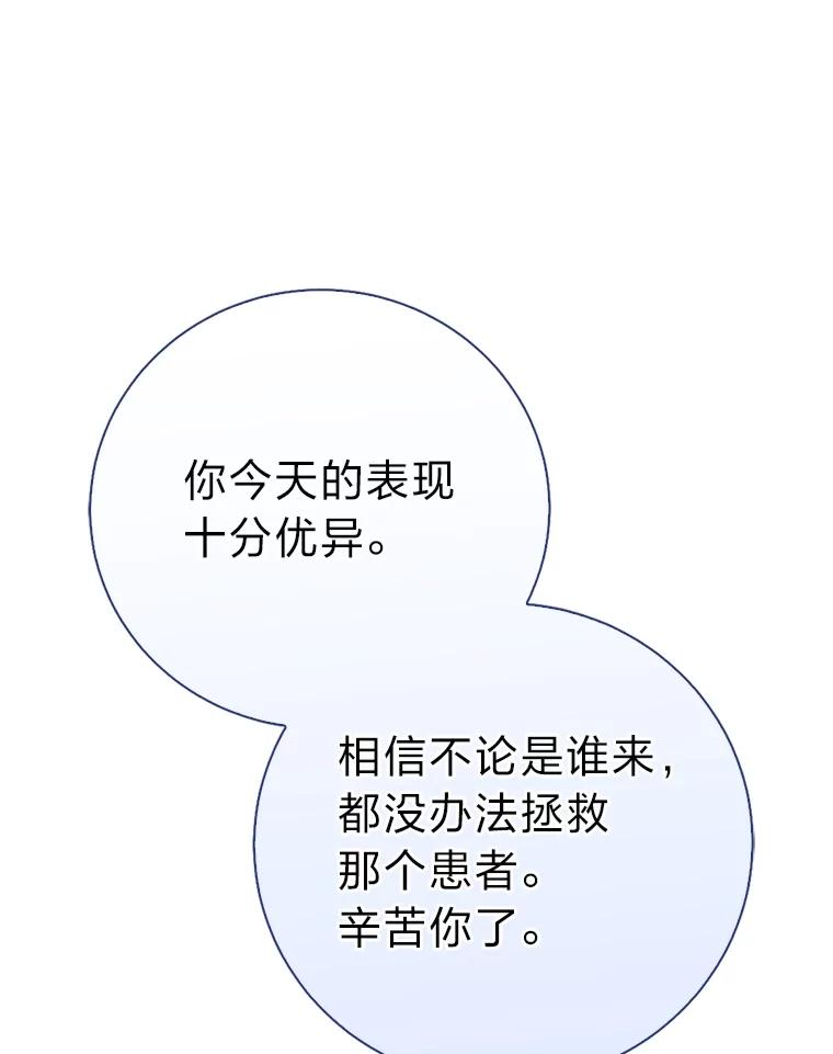 《金色手术刀》11.医生的极限 第100页