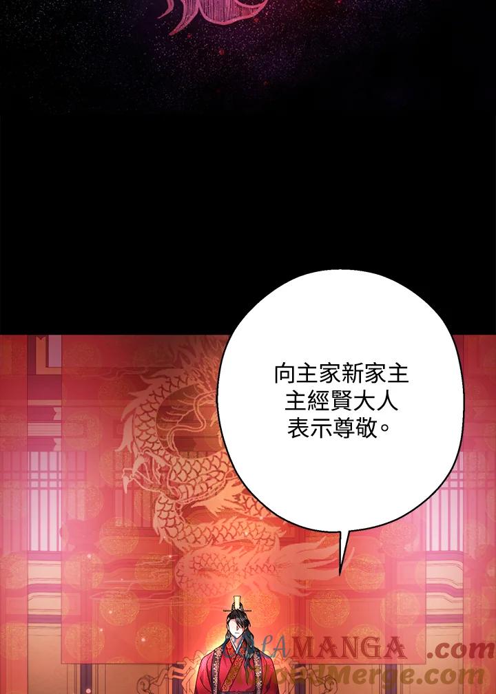 《若黑月升起》第12话 第45页