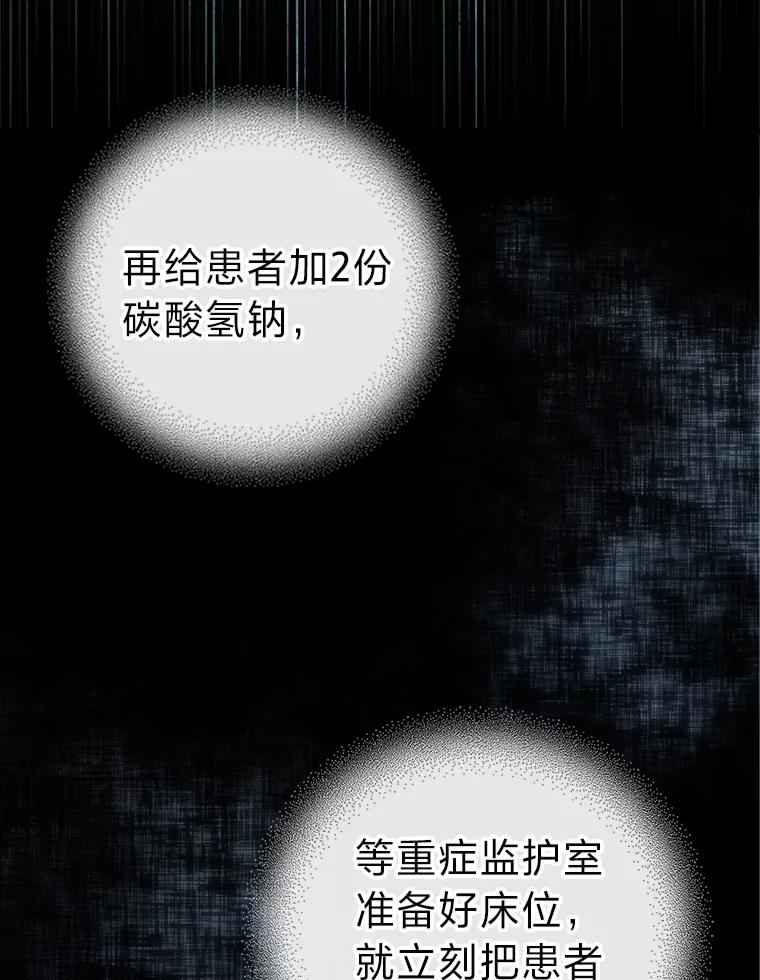 《金色手术刀》11.医生的极限 第4页