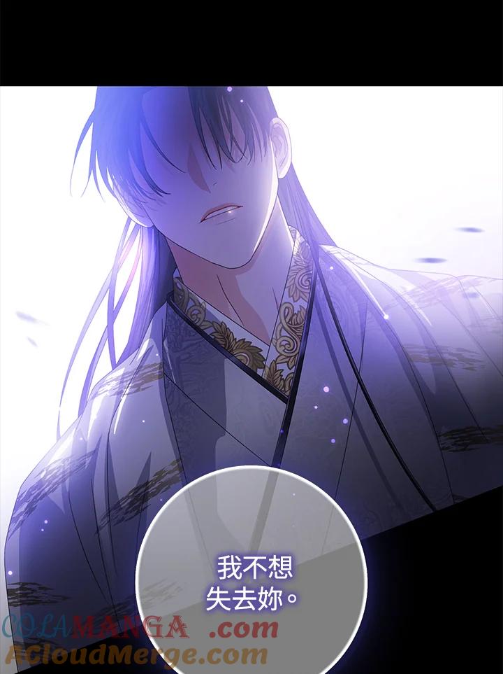 《若黑月升起》第12话 第97页