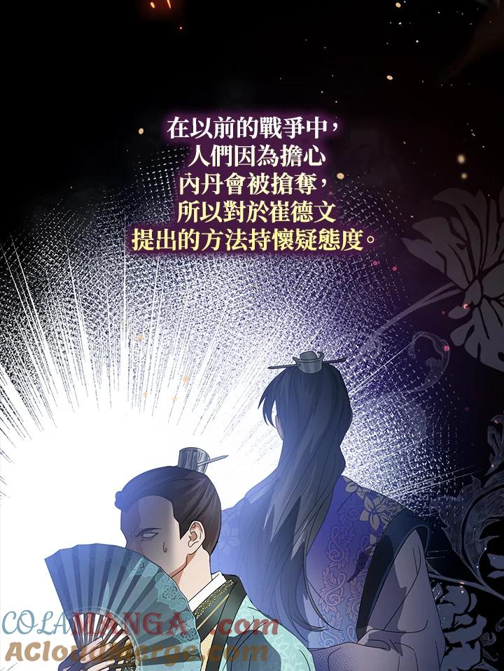 《若黑月升起》第12话 第25页