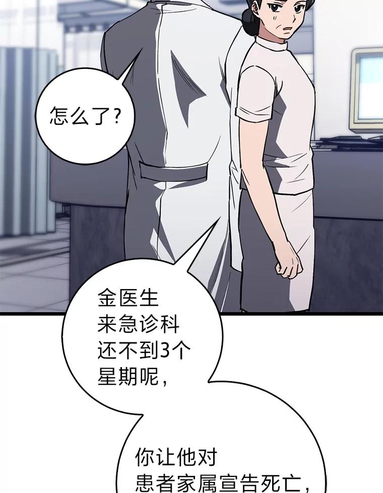 《金色手术刀》11.医生的极限 第76页