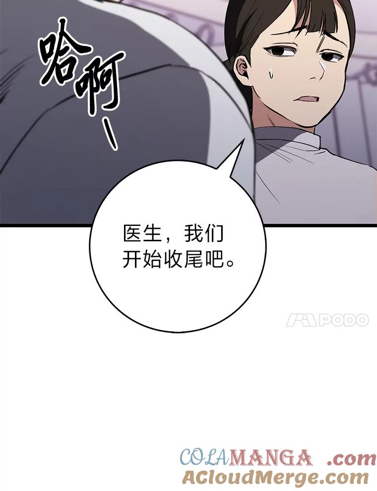 《金色手术刀》11.医生的极限 第57页