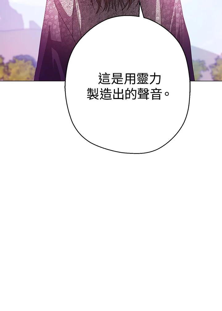 《若黑月升起》第12话 第83页