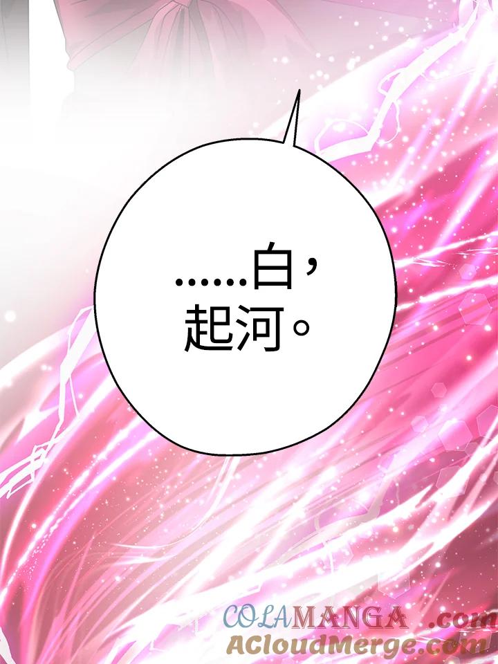 《若黑月升起》第12话 第117页