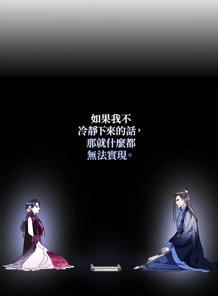 《若黑月升起》第12话 第68页