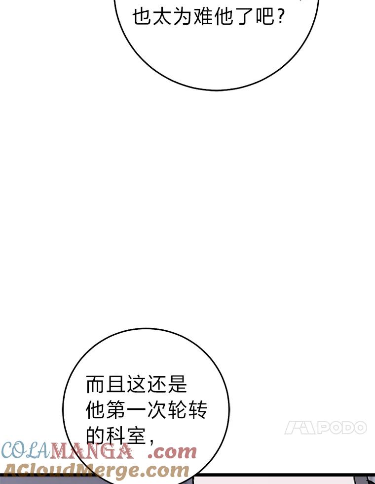 《金色手术刀》11.医生的极限 第77页