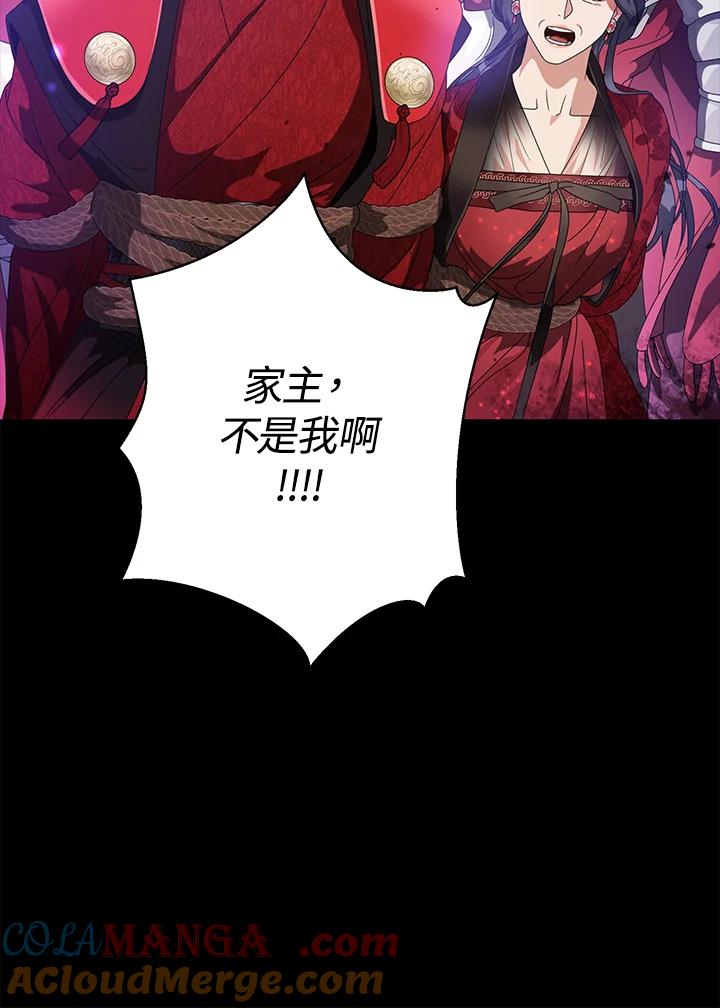 《若黑月升起》第12话 第53页