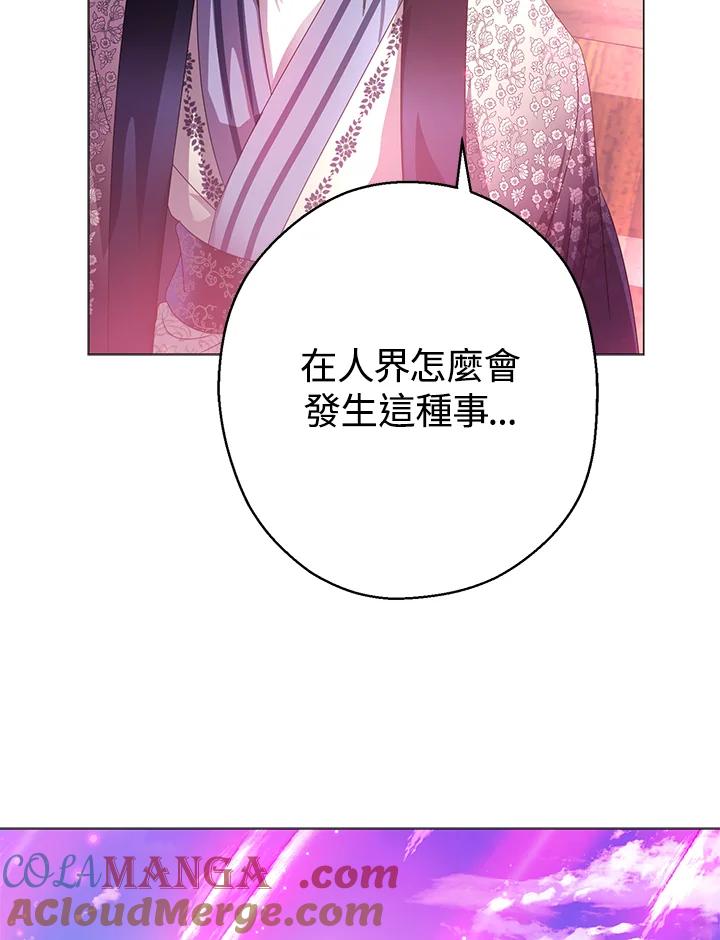 《若黑月升起》第12话 第85页