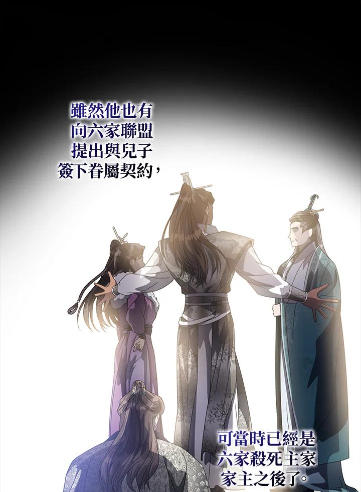 《若黑月升起》第12话 第42页