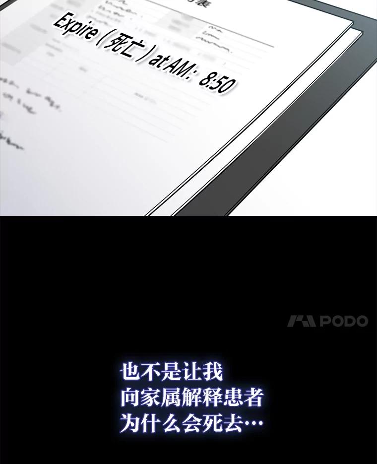 《金色手术刀》11.医生的极限 第67页