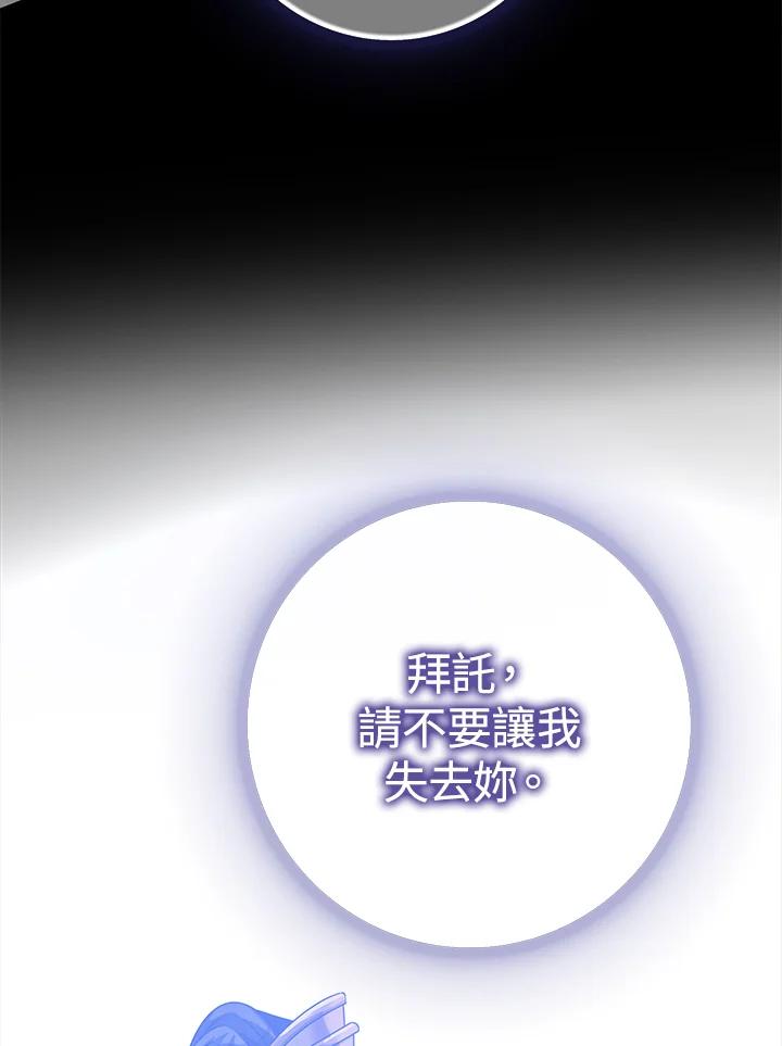《若黑月升起》第12话 第98页