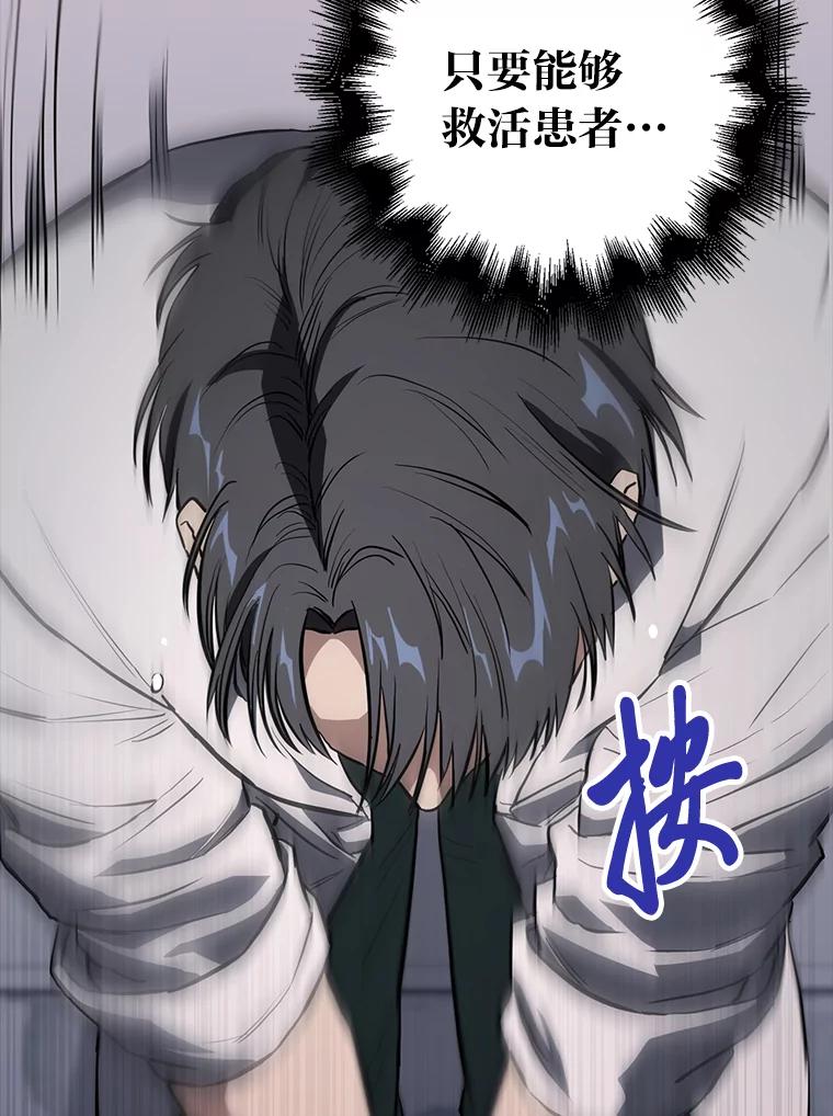 《金色手术刀》11.医生的极限 第39页