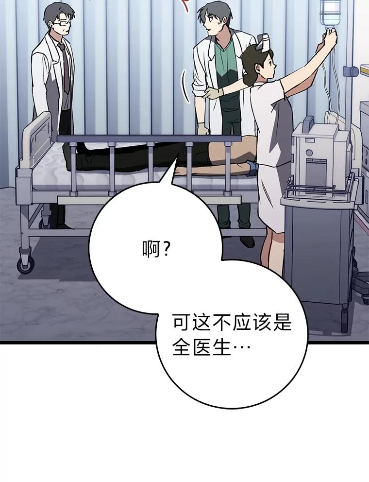 《金色手术刀》11.医生的极限 第63页
